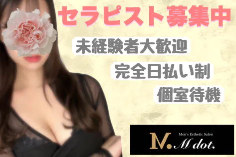 M dot.〜エムドット