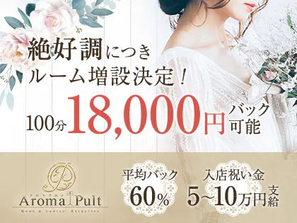 アロマプルト(AromaPult)