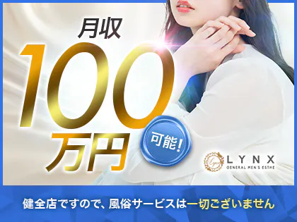 Lynx（リンクス）横浜関内店