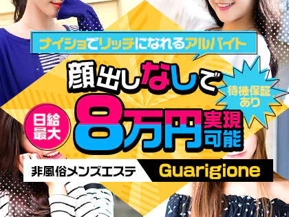 Guarigione(グアリジョーネ)