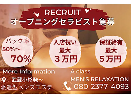 A class MEN'S RELAXATION~エークラス メンズリラクゼーション