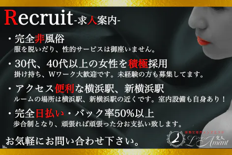 美熟女専門メンズエステ L'Amant(ラ・マン)