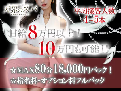 天界のスパ　武蔵小杉