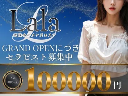 メンズエステ Lala(ララ)