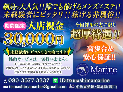 Marine (マリン)