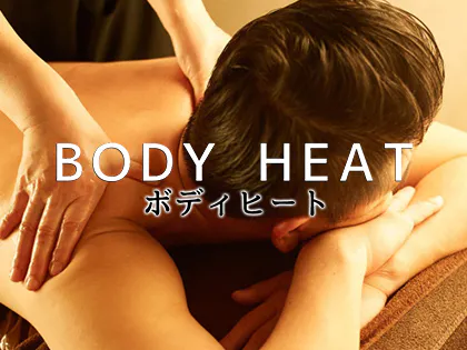 BODY HEAT ボディヒート