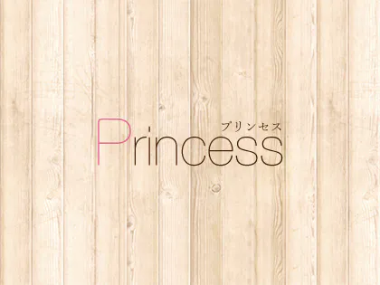 Princess（プリンセス）