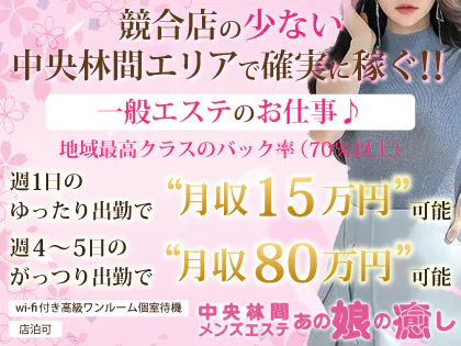 中央林間メンズエステ あの娘の癒し