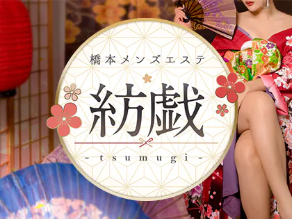 紡戯 -tsumugi-