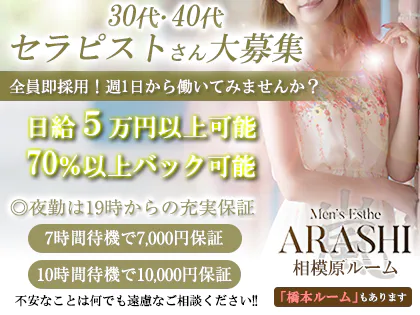 ARASHI 相模原ルーム