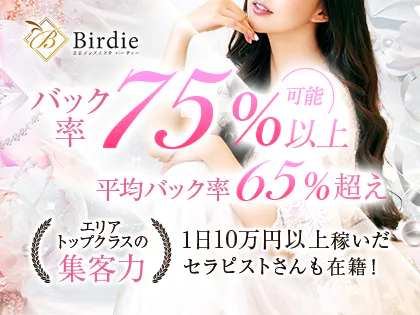 Birdie 東京メンズエステ バーディー(橋本ルーム)