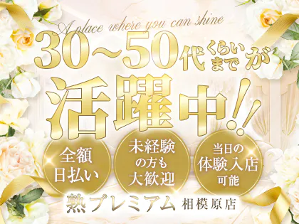 熟プレミアム 相模原店