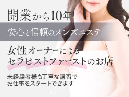 藤沢Men'sSpaPlumeria(プルメリア)