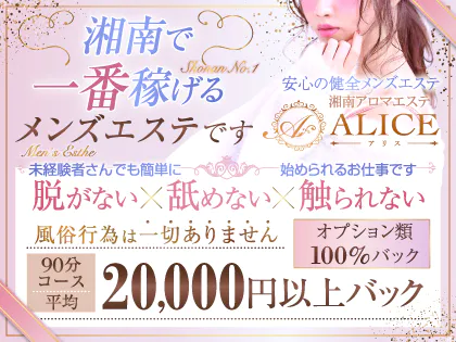 ALICE(アリス)