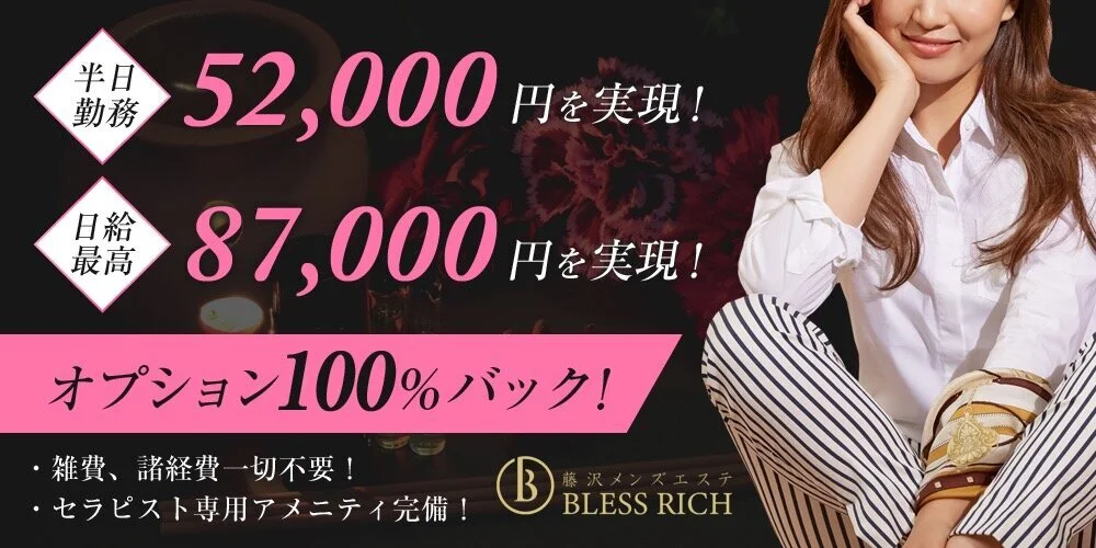 BLESS RICH(ブレスリッチ)