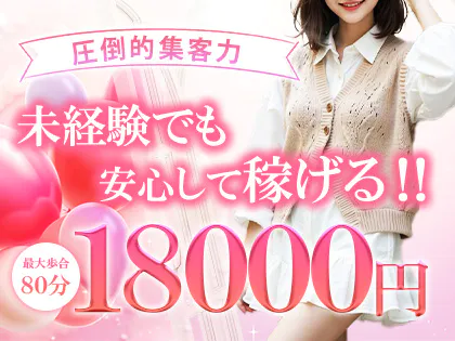 金のエステ 藤沢ルーム