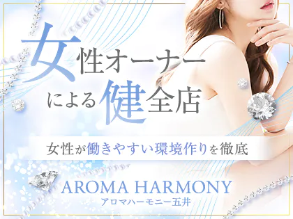 AROMA HARMONY(アロマハーモニー)