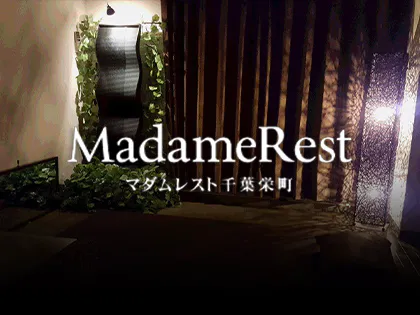 MadameRest(マダムレスト)千葉栄町