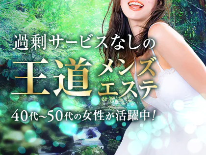 メンズエステFrevi(フレヴィ)
