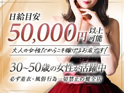 船橋 極艶 人妻メンズエステ