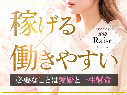 船橋Raise(レイズ)