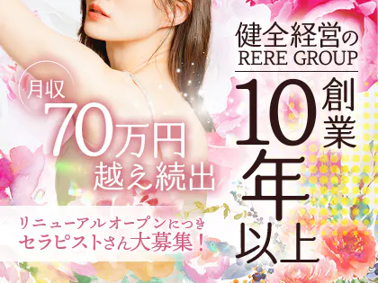 RERE船橋店