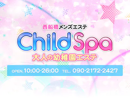 ChildSpa(チャイルドスパ)