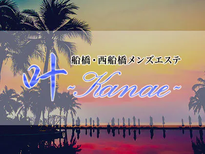 叶~kanae~