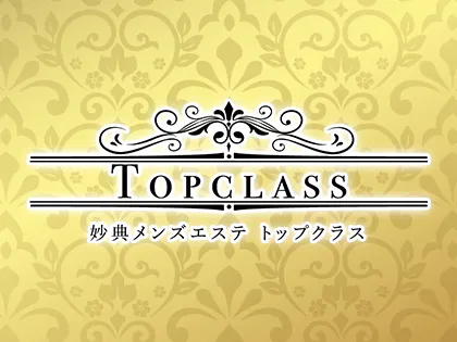 妙典メンズエステTOP CLASS -トップクラス-