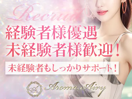 Aroma Airy(アロマエアリー)