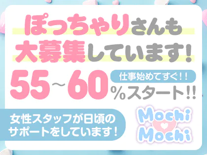 Mochi♡Mochi