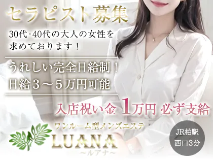 LUANA ～ルアナ～