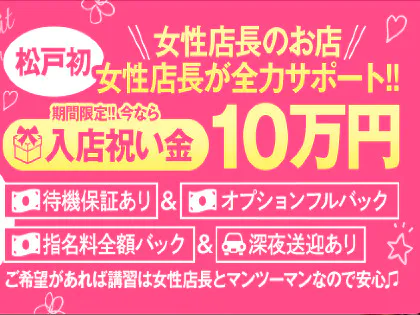 松戸人妻メンズエステ「なでしこ」