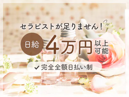 成田メンズエステ トリップ(Narita-Trip)