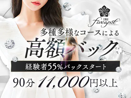 fivespot（ファイブスポット）