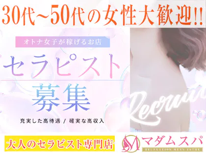 マダムスパ(宇都宮ルーム)