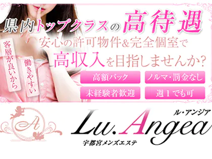 Lu.Angea〜ル・アンジア(小山)