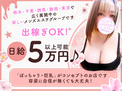 POM POM(ポムポム) 佐野ルーム