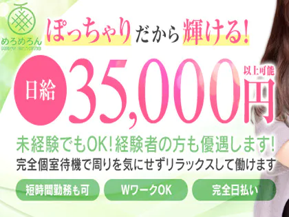めろめろん