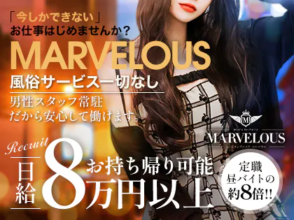 Marvelous -マーベラス-