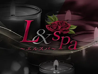 L＆spa〜エルスパ〜