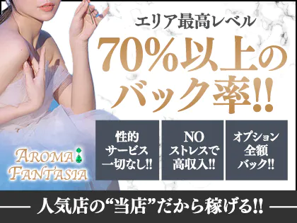 AROMA FANTASIA