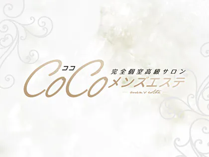 COCOメンズエステ
