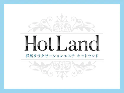 ホットランド