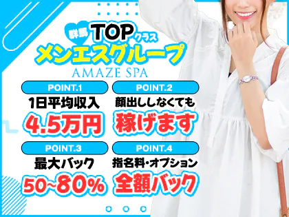 AMAZE SPA高崎