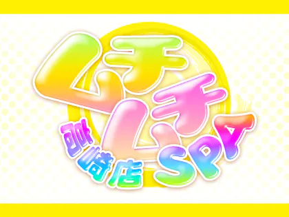 ムチムチSPA高崎店