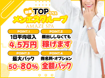 AMAZE SPA伊勢崎