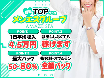 ぼくのエステ伊勢崎店