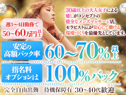 OtonanoSPA-オトナノスパ-