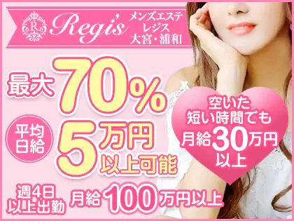 Regis(レジス) 大宮・浦和